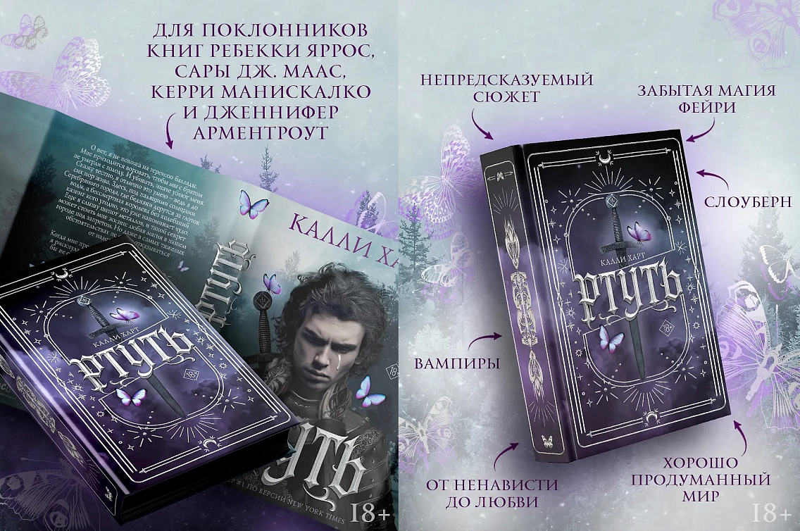 Оформление подарочного издания «Ртути»