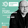 Текстовая версия интервью <br>с Алексеем Ивановым