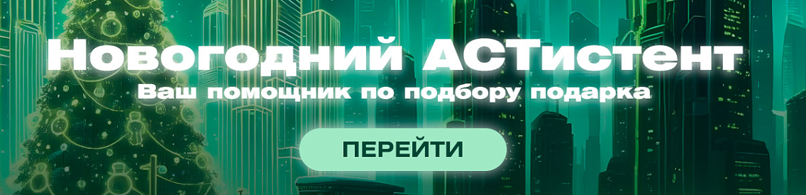 Книжный АСТистент