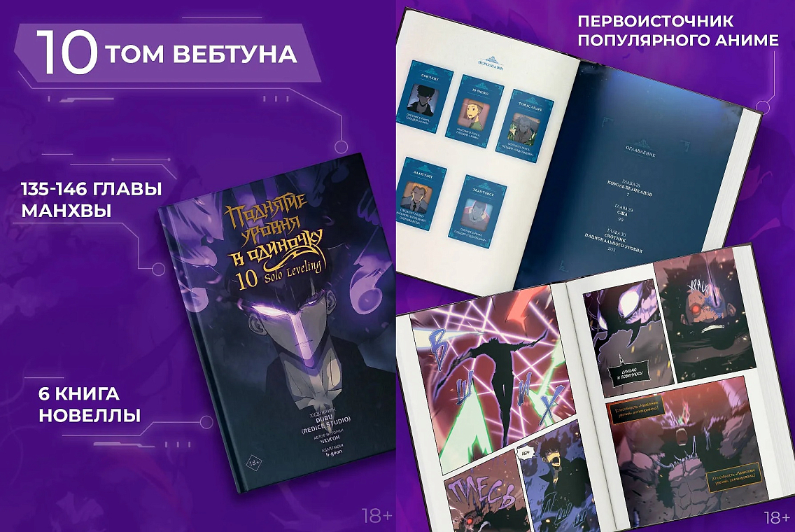 «Поднятие уровня в одиночку. Solo Leveling. Том 10»