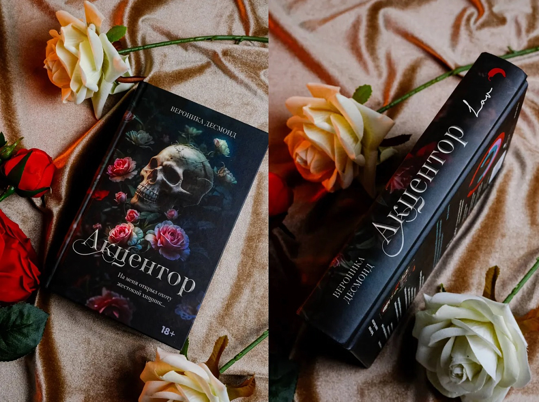 «Акцентор» — книга Вероники Десмонд на четвертой строке в рейтинге любовных романов-бестселлеров