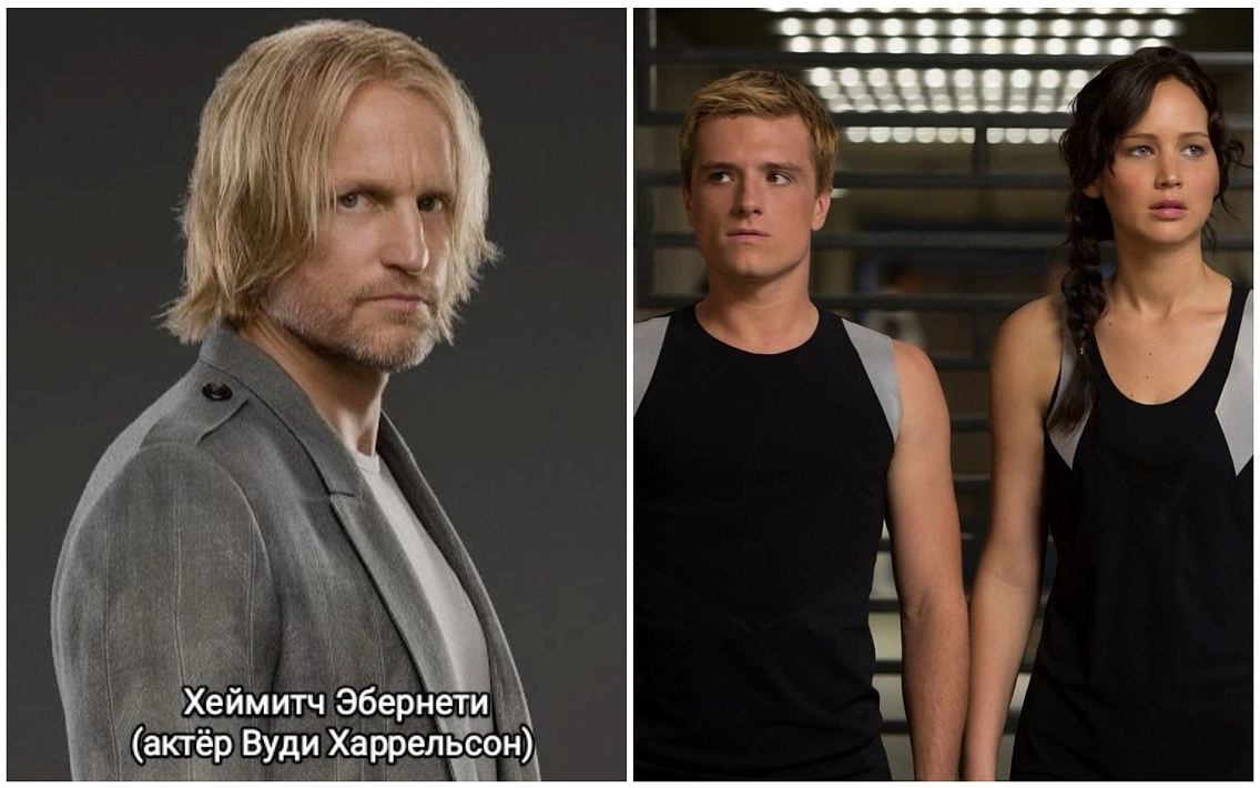 Хеймитч Эбернети, Пит и Китнисс в фильме «Голодные игры» (2012)