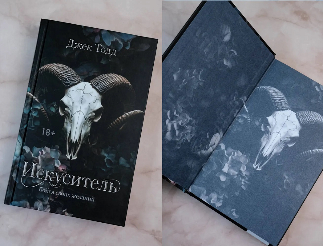 В книге «Искуситель» Джек Тодд рассказывает историю избалованной студентки и демона