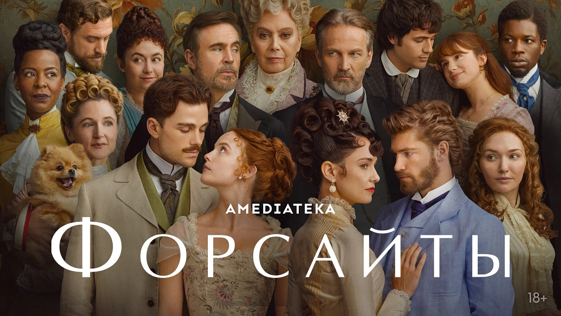 Фото: Amediateka