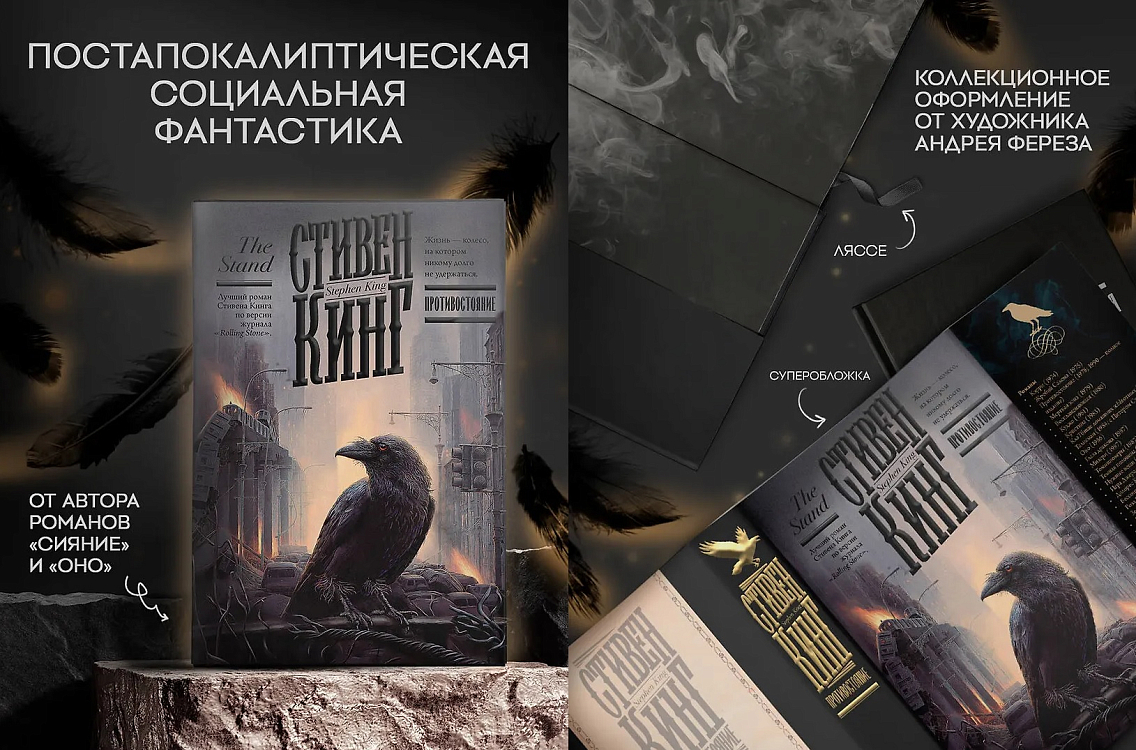 Подарочное издание «Противостояния»