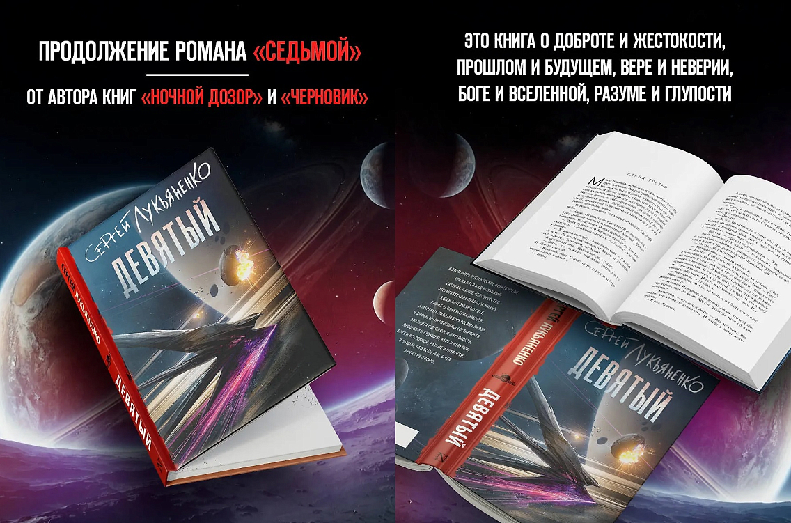 Книга «Девятый» Сергея Лукьяненко заслуживает место в списке лучшей фантастики 2026 года