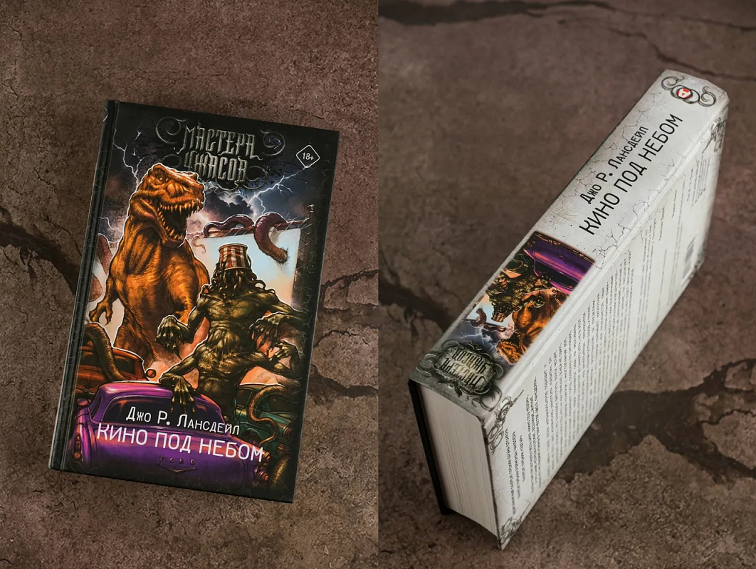 Книга «Кино под небом» Джо Р. Лансдейла