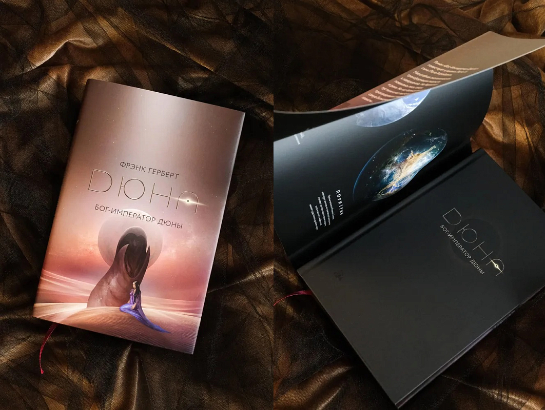 Книга «Бог-Император Дюны» Фрэнка Герберта