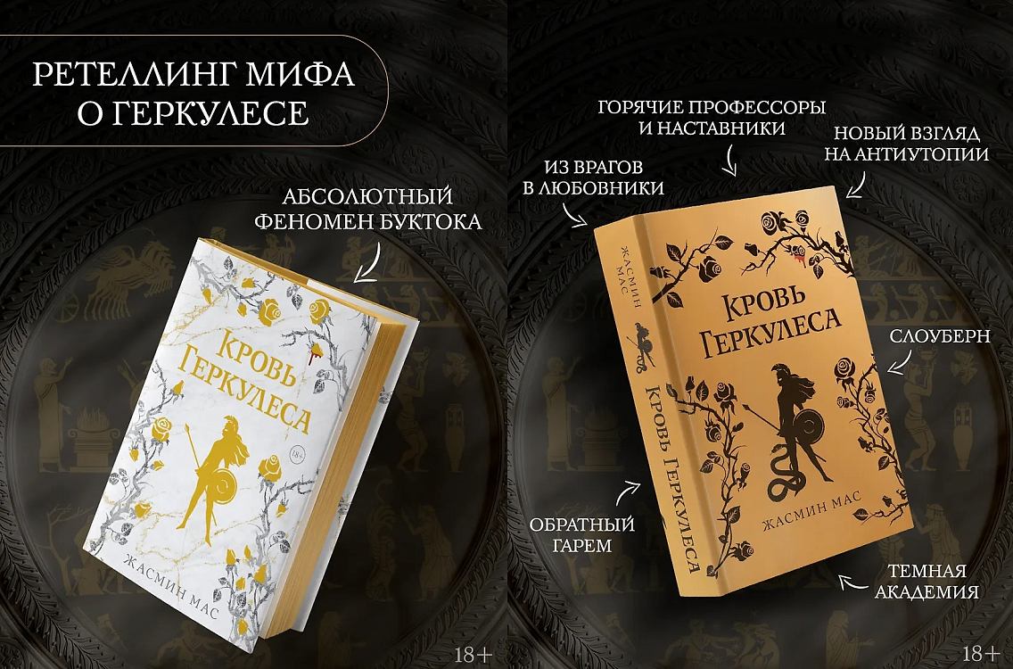 Подарочное издание «Крови Геркулеса»