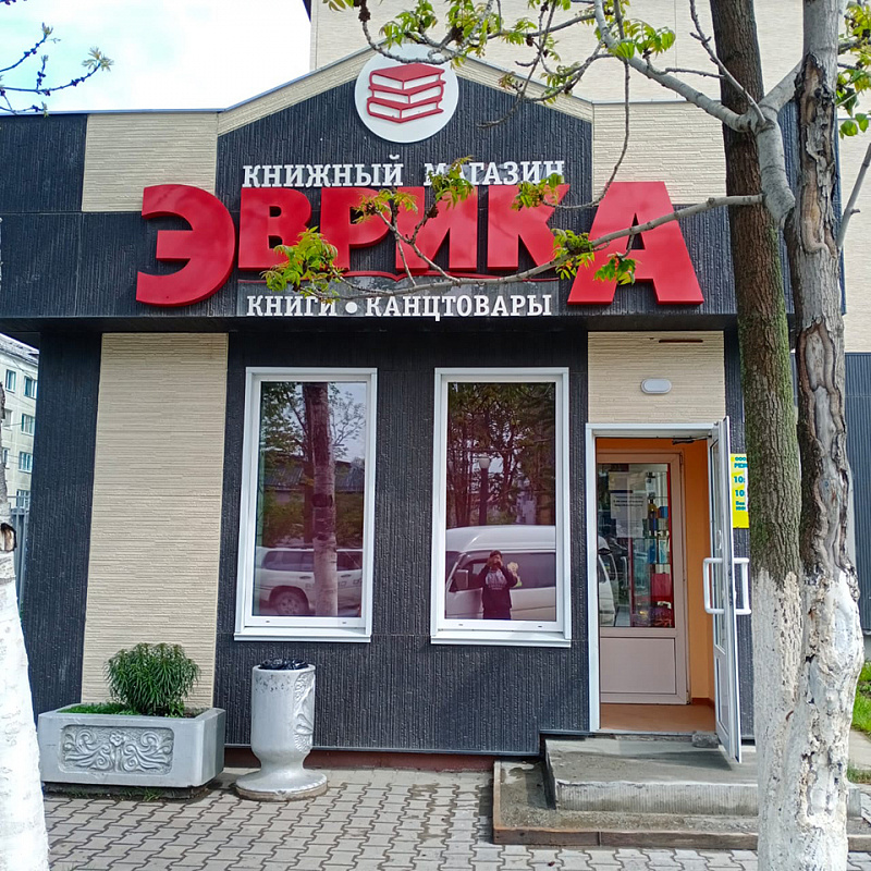 Добрый магазин южно сахалинск