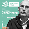 Текстовая версия интервью <br>с Борисом Акуниным