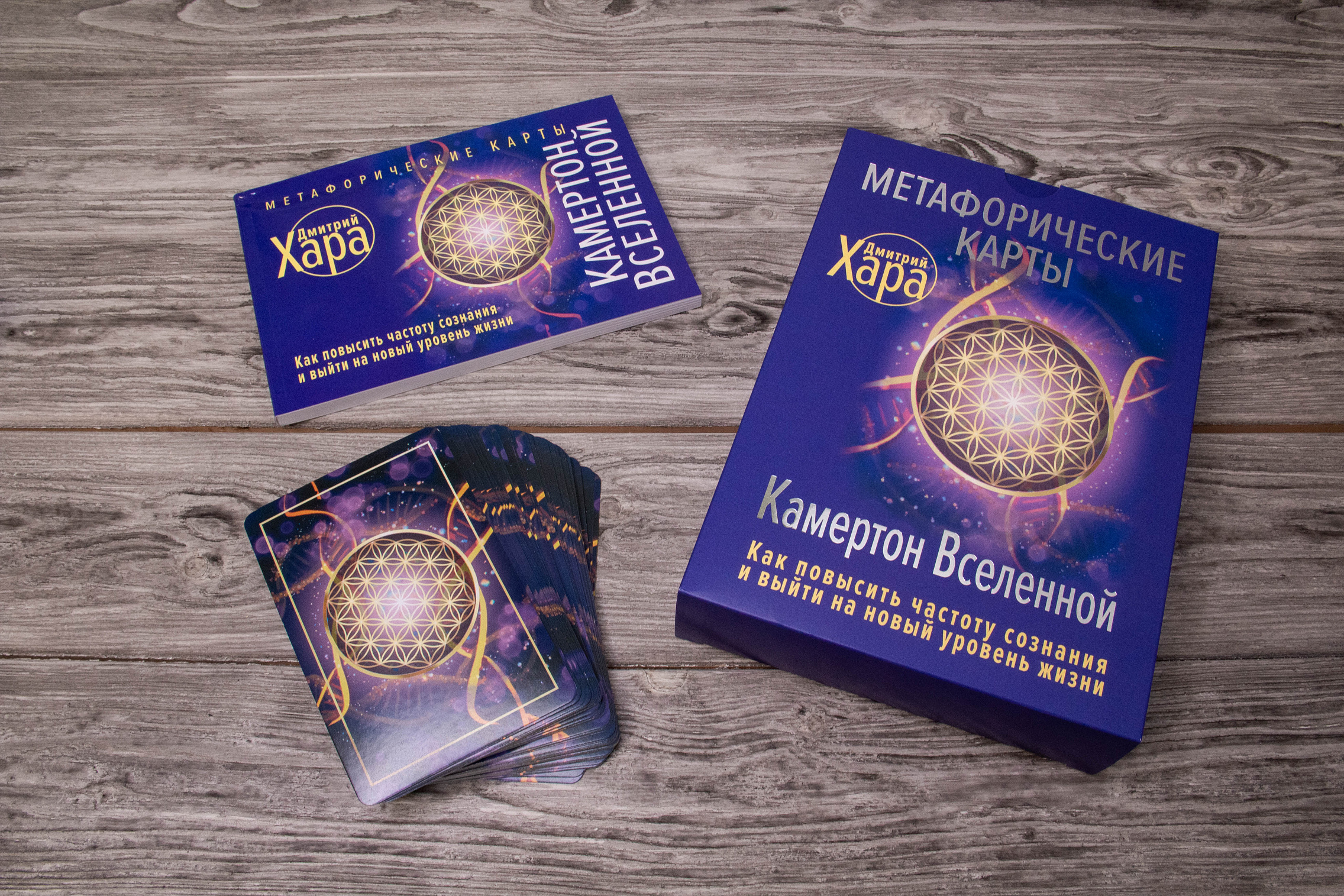Метафорические карты вселенная. Камертон Вселенной метафорические карты. Метафорические карты. Карты Дмитрия Хара. Послания от Вселенной на каждый день метафорических карт.