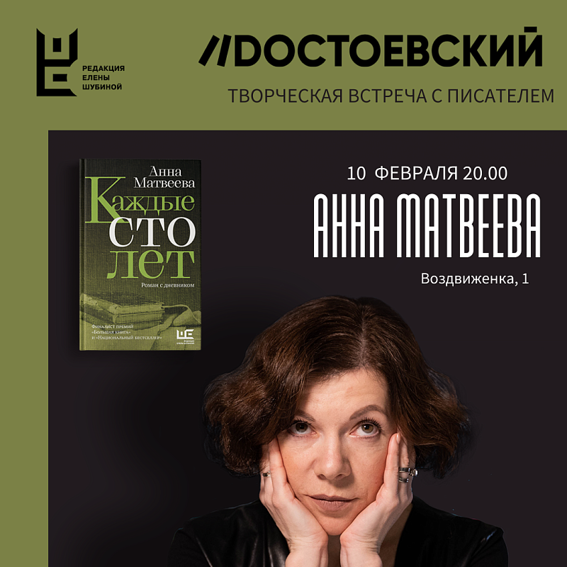 Новая книга Анны Матвеевой «Каждые сто лет»