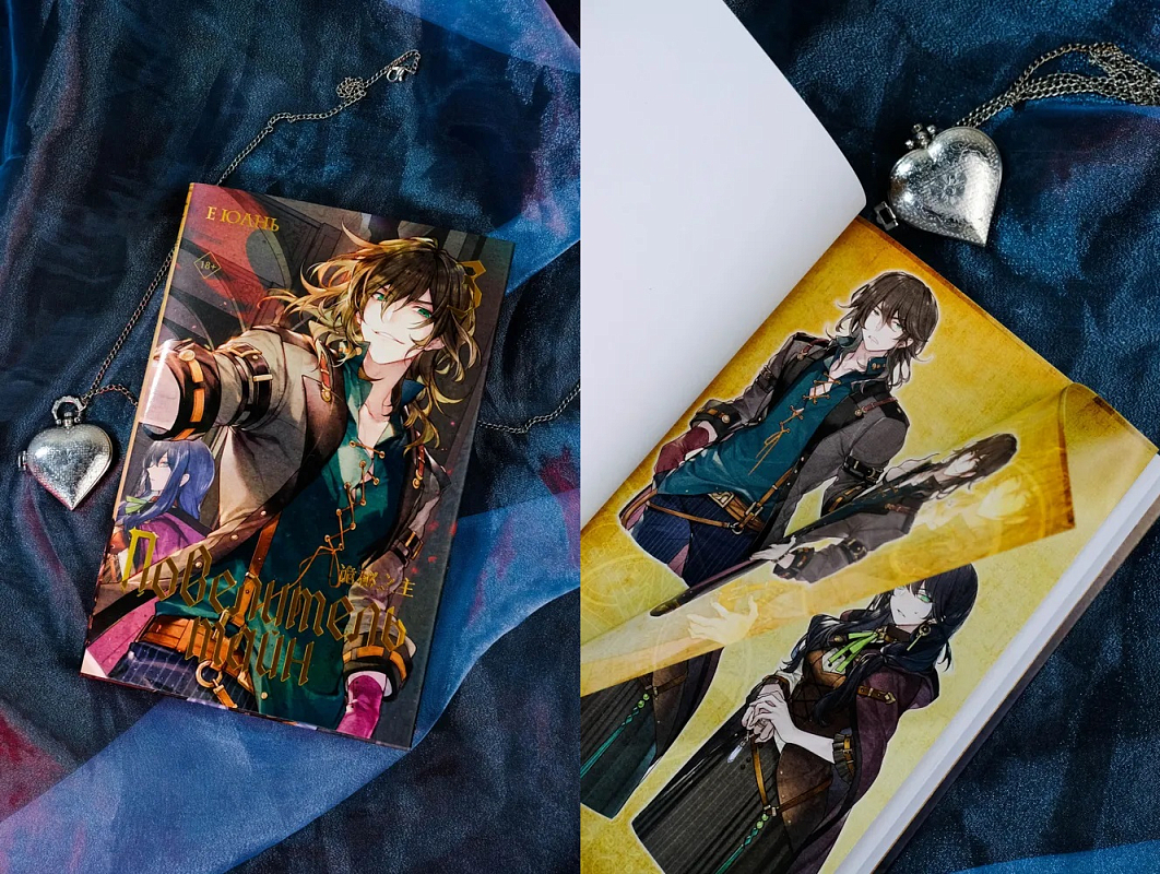 Книга «Повелитель тайн. Книга 3» Е Юаня