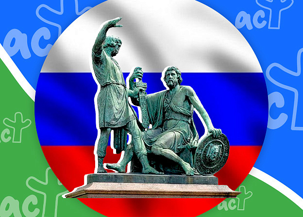 День народного единства