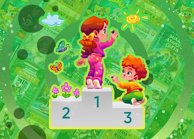 Топ детских книг 2025 года: лучшие в жанре и по оформлению