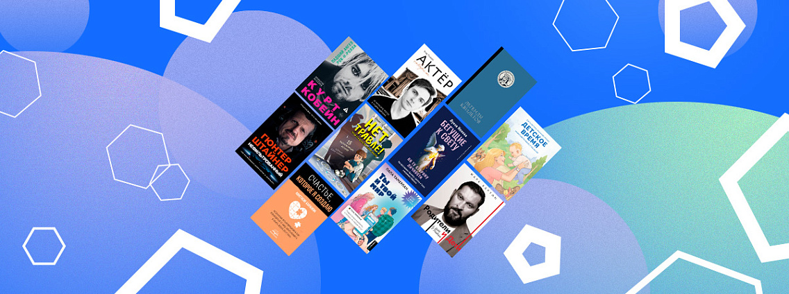 10 бестселлеров августа: нон‑фикшн