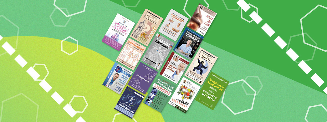 Книги о здоровье: топ-15 изданий о лечебной гимнастике, массаже и долголетии