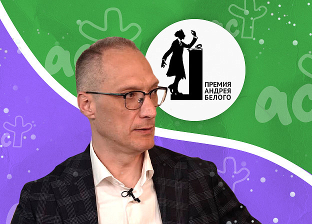 Андрей Бабиков получил Премию Андрея Белого за переводы книг Владимира Набокова