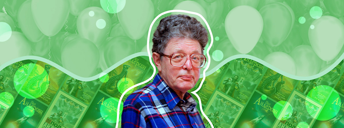 Пол Андерсон: книги, диплом физика и технооптимизм