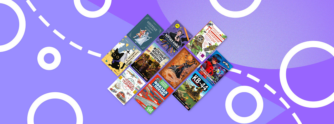 Топ‑10 бестселлеров июля: детские книги