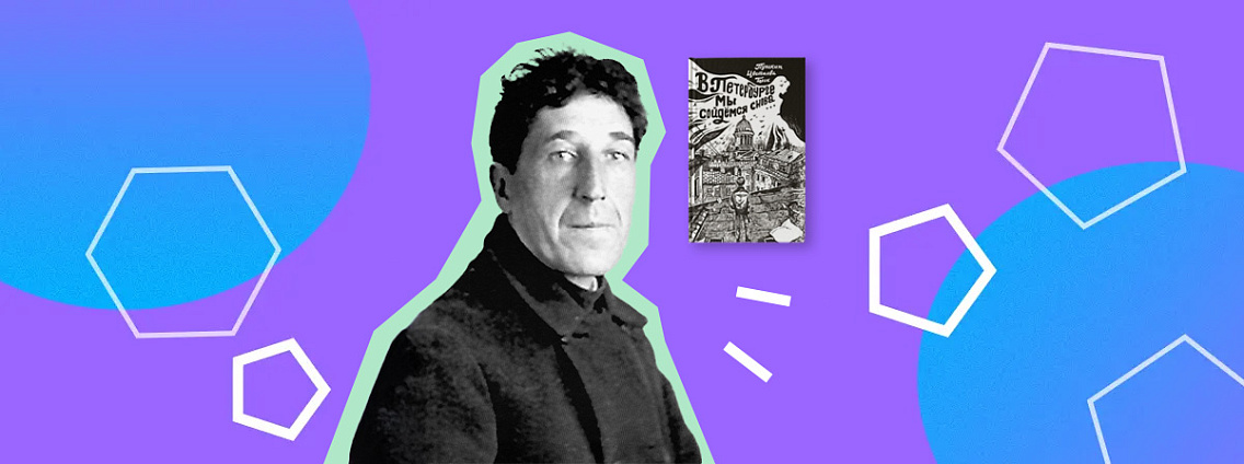 Игорь Северянин: стихи декадента‑новатора