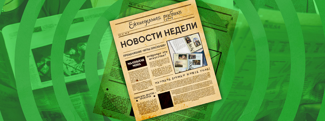 Дайджест новостей 17.11 – 23.11