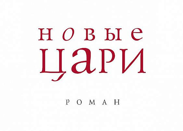 Презентация новой книги Лены Лениной