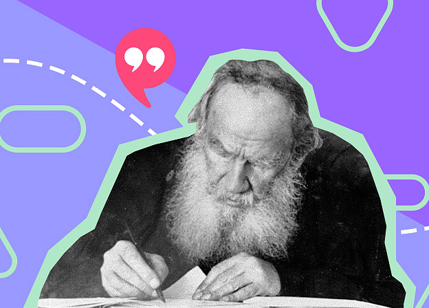Цитаты Льва Толстого о любви, жизни и истине