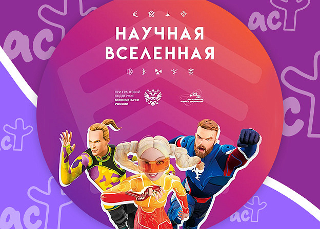 Объявлены победители научно‑просветительского конкурса «Научная Вселенная» при поддержке издательской группы «Эксмо‑АСТ»