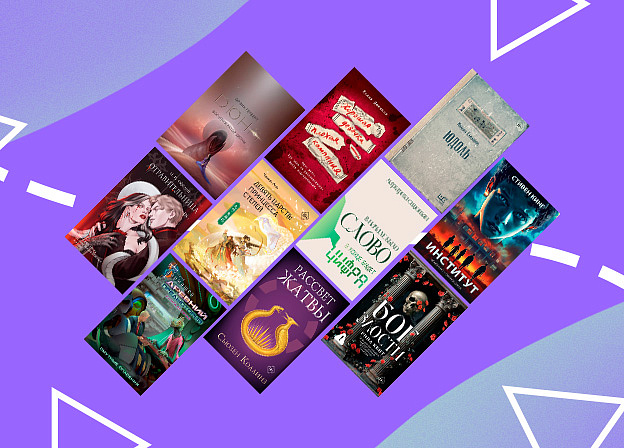 10 бестселлеров августа: художественная литература