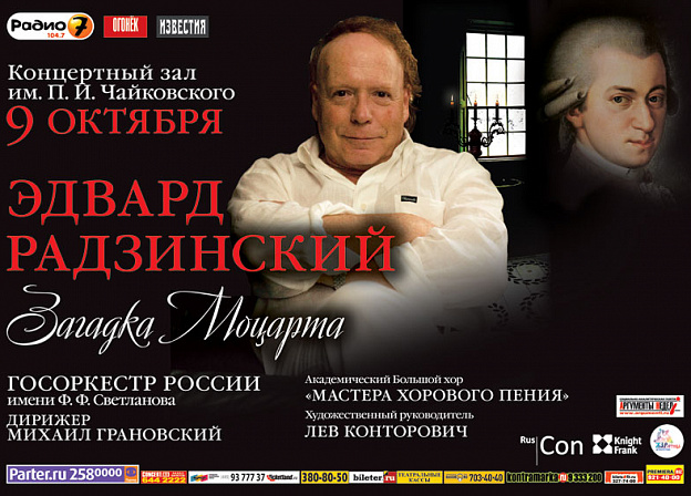Эдвард Радзинский выступит в концертном зале им. Чайковского с авторским проектом «Загадка Моцарта»