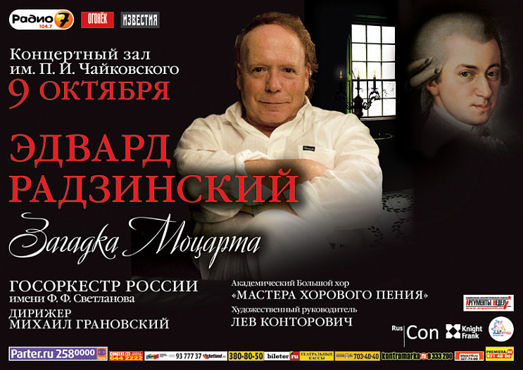 Эдвард Радзинский выступит в концертном зале им. Чайковского с авторским проектом «Загадка Моцарта»