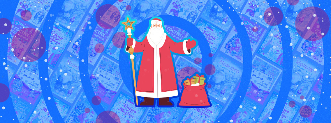 10 фактов про Деда Мороза