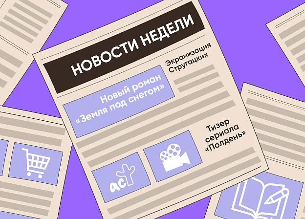 Дайджест новостей 29.09 – 05.10