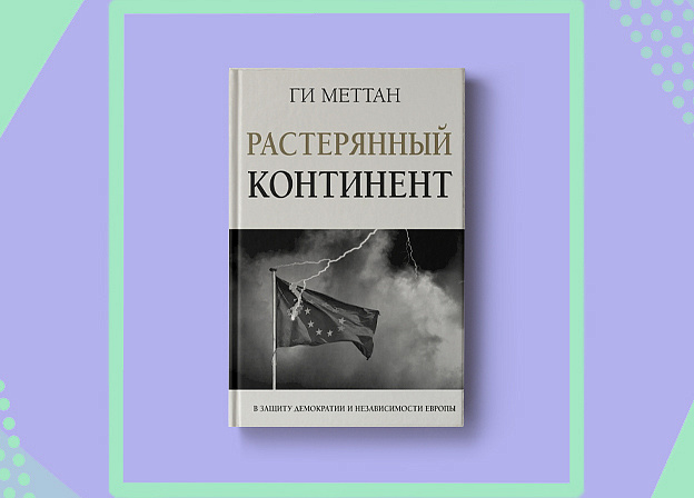 На Первом канале вышел репортаж, посвященный книге Ги Меттана