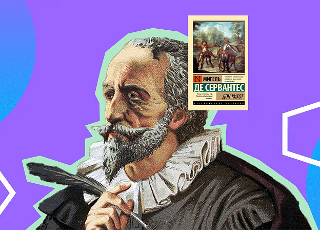 Мигель де Сервантес: «Дон Кихот», пиратский плен и тюремное заключение