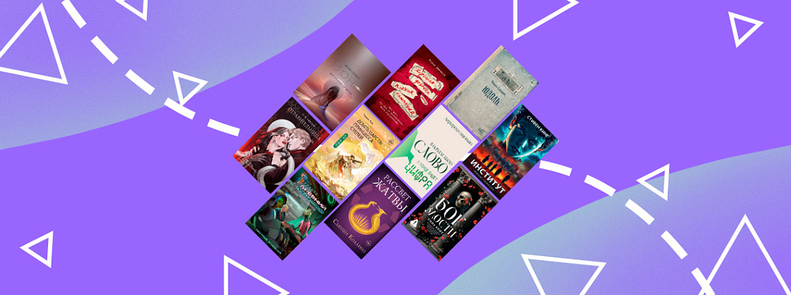 10 бестселлеров августа: художественная литература