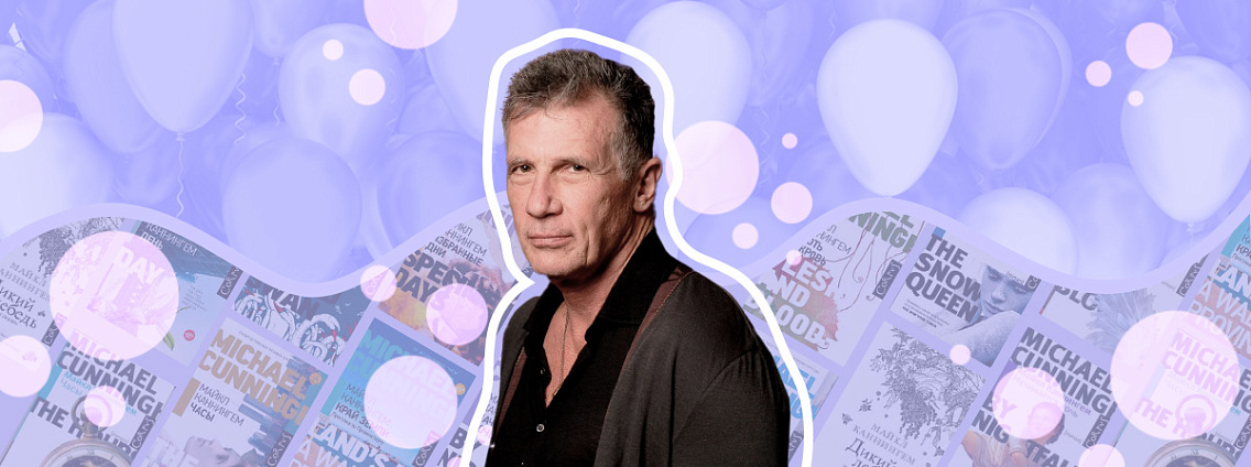 Майкл Каннингем: «Часы», путь в большую литературу и пандемия