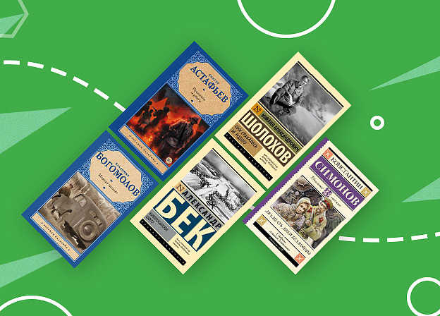 Книги о Великой Отечественной войне