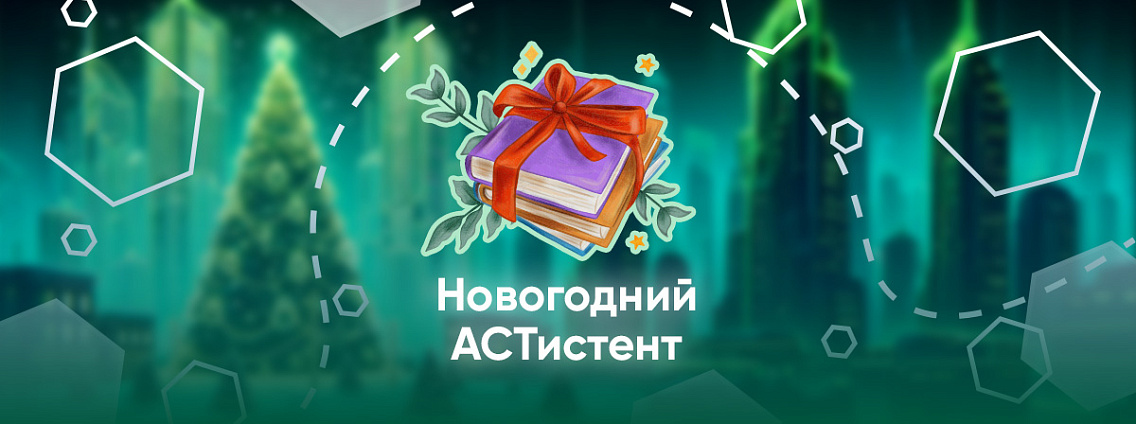 Лучшие книги в подарок к Новому году