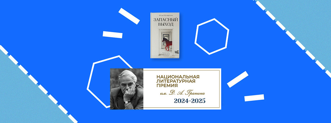 Объявили лауреатов первой литературной премии имени Даниила Гранина