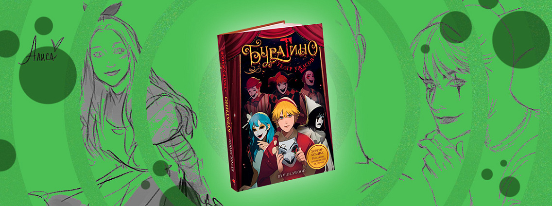 Художница byviolawood: новый взгляд на Буратино