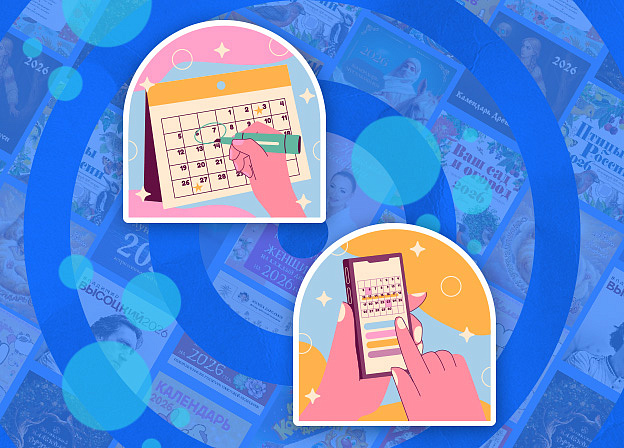 Настенные календари 2026