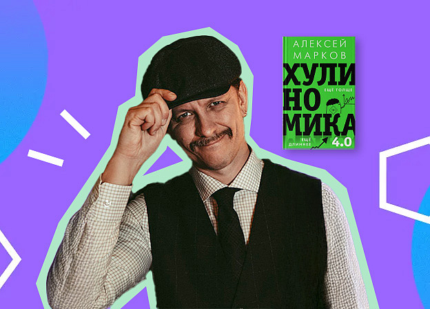 День рождения Алексея Маркова