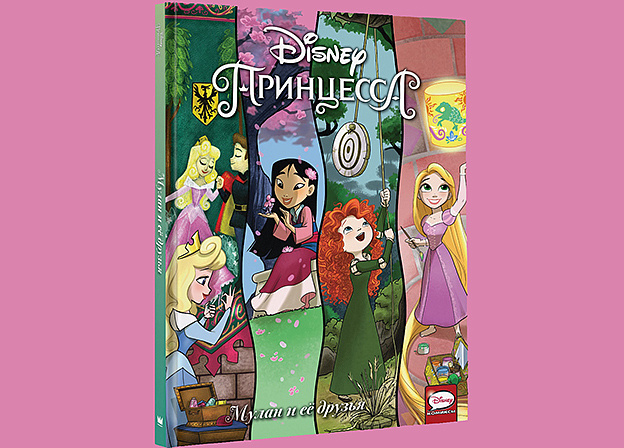 Маленькие истории о маленьких принцессах Disney
