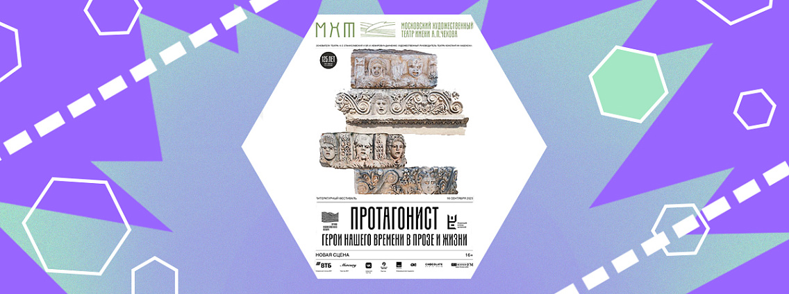 Фестиваль «Протагонист»: герои нашего времени в прозе и жизни