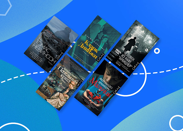 Современные зарубежные романы