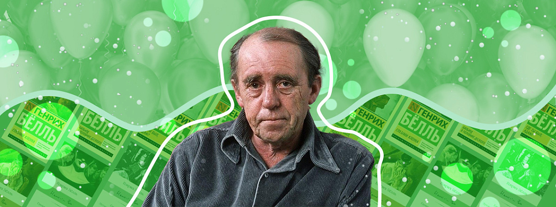 Генрих Бёлль: книги, обвинение в терроризме и Нобелевская премия