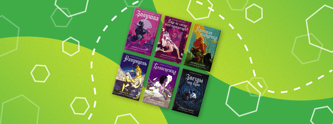 Объявили дату премьеры мультфильма «Лунные хроники» по книгам Мариcсы Мейер